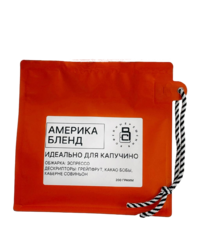 Америка Бленд. Арабика 100% (Коста-Рика/Колумбия)